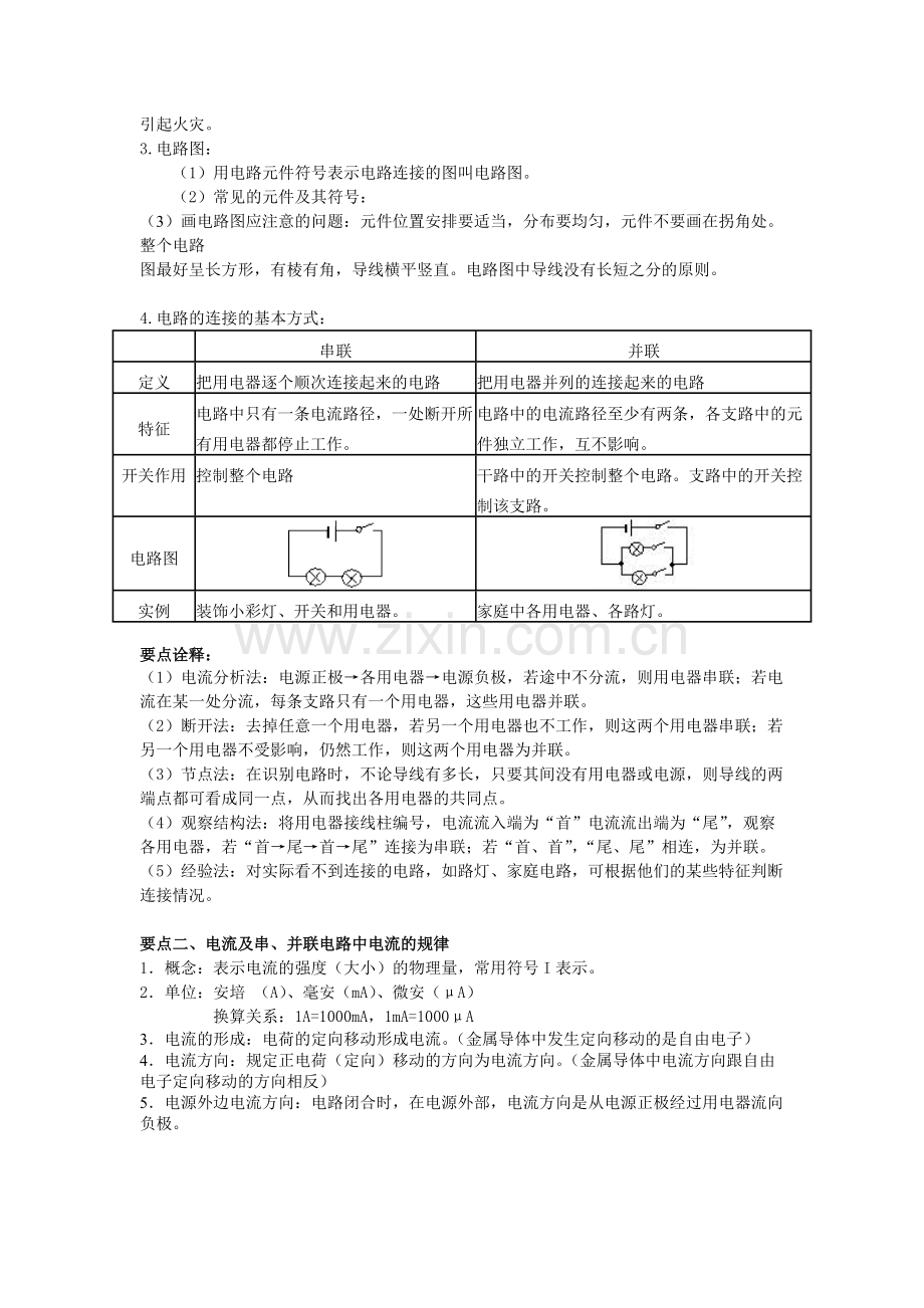 电流和电路复习资料(提高版)全套.pdf_第2页