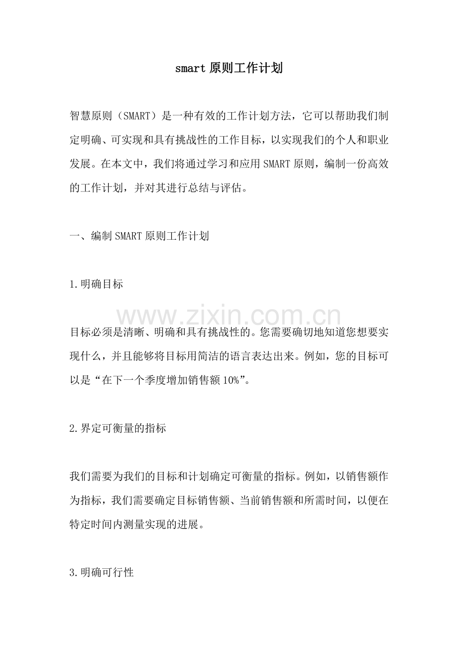 smart原则工作计划.pdf_第1页