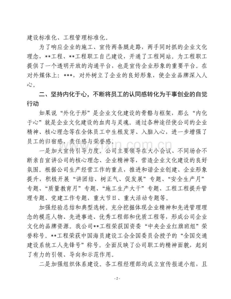 外化于形内化于心固化于制企业文化.doc_第2页