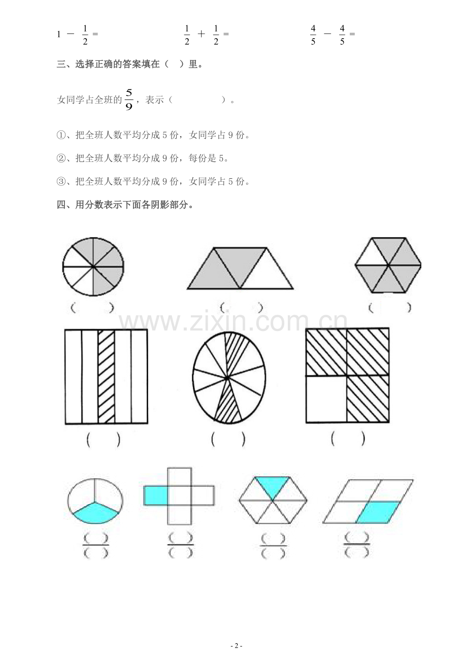 分数的初步认识练习题苏教版.pdf_第2页