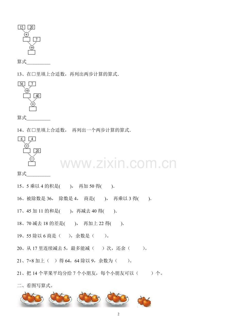 北师大二年级数学下册第一单元检测题(A4纸直接打印).doc_第2页
