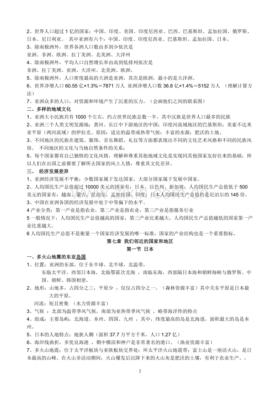 人教版七年级地理下册知识点总结.pdf_第2页