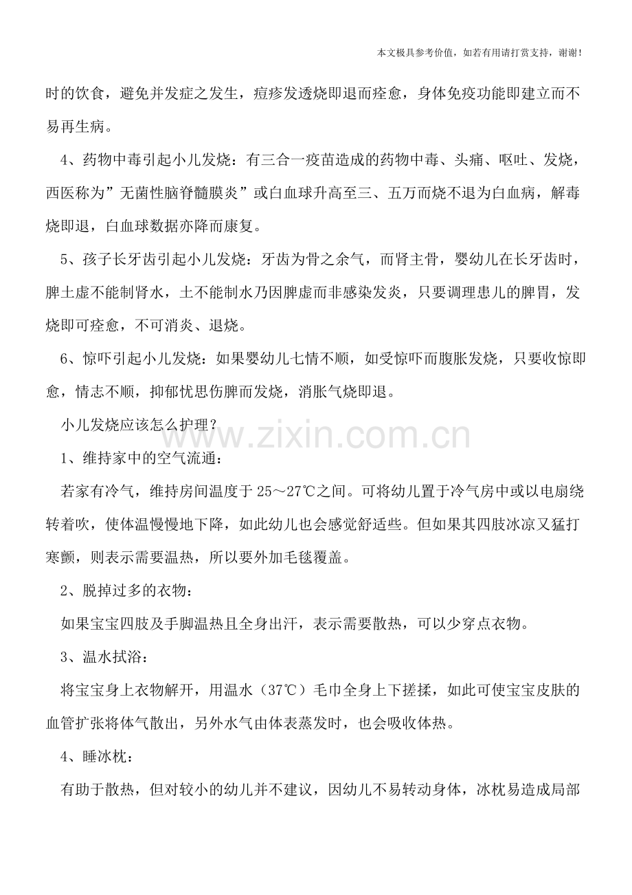 引起小儿发烧的原因？小儿发烧应该怎么护理.doc_第2页