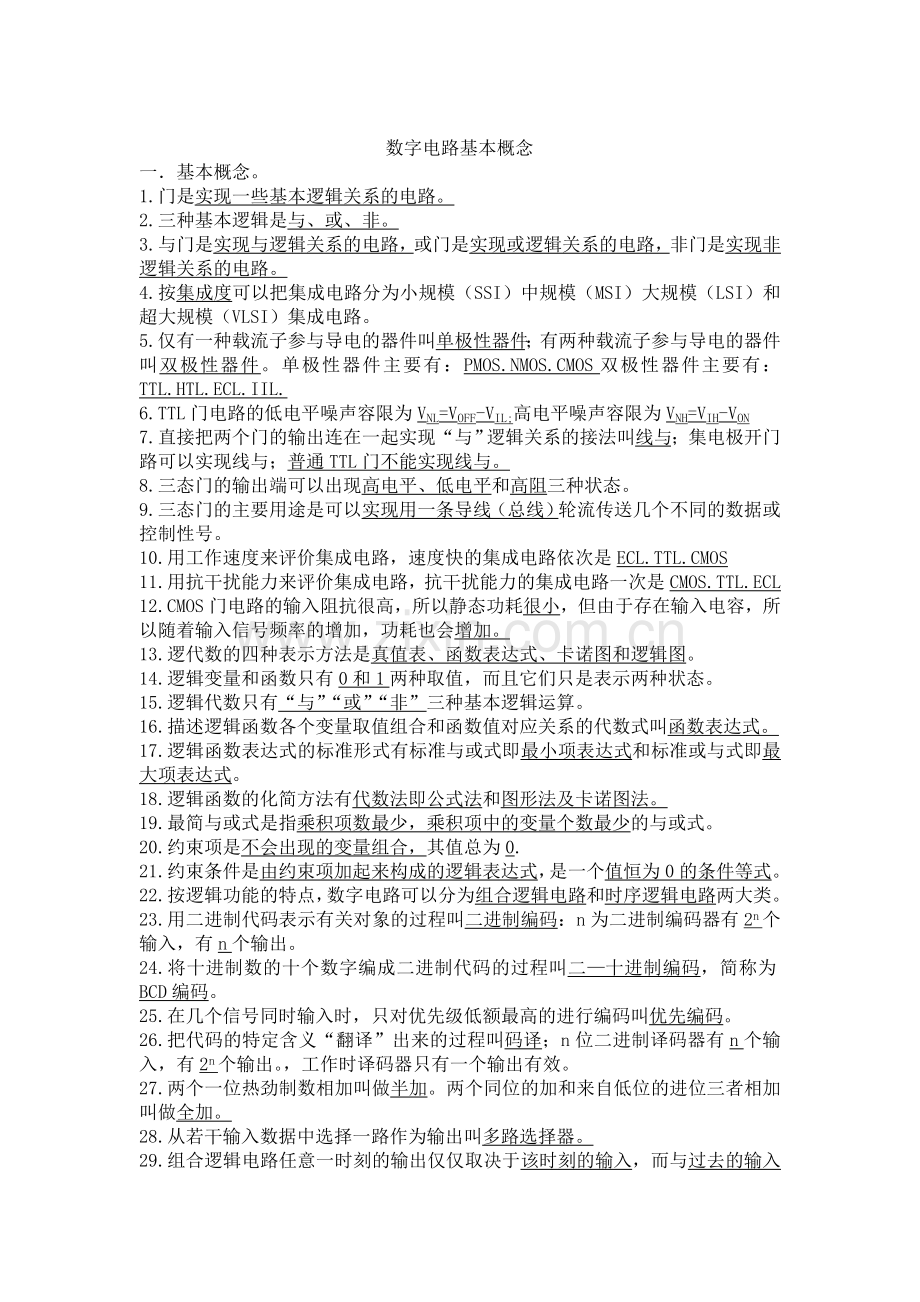 考研复试数电模电.doc_第1页