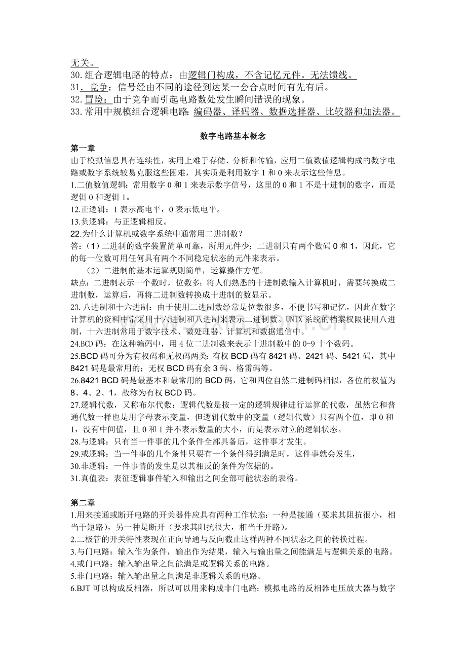 考研复试数电模电.doc_第2页