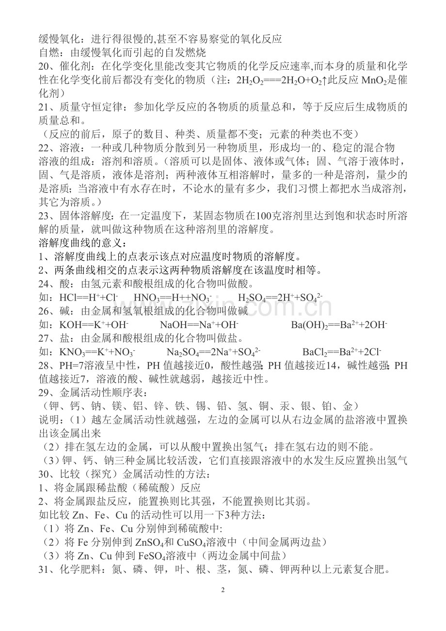 初中化学所有概念总结.doc_第2页