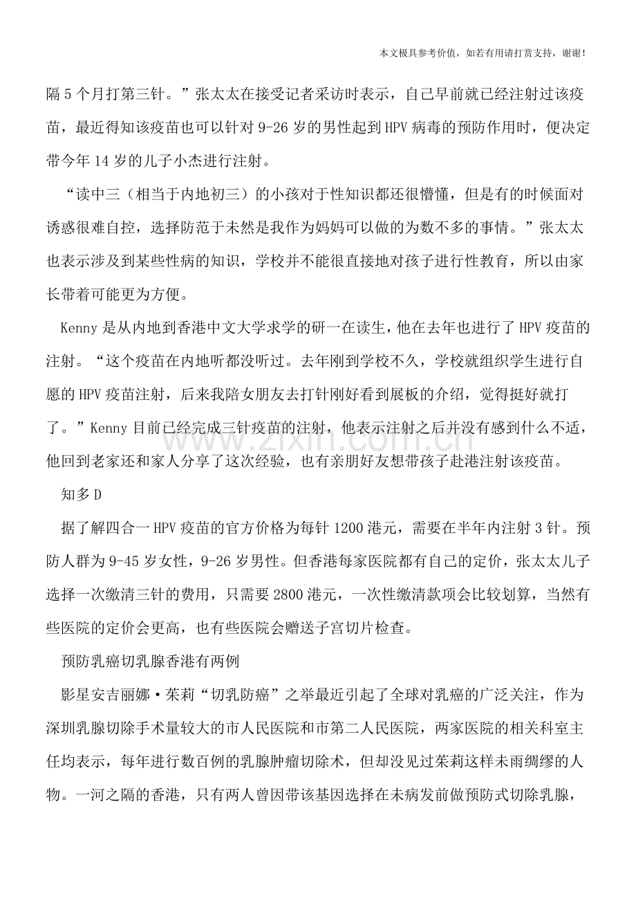 宫颈癌疫苗可降低男性生殖器病毒感染.doc_第2页