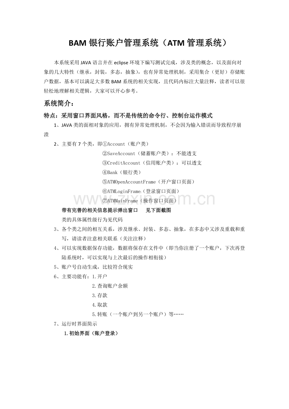 ATM管理系统(java-窗口界面).pdf_第1页