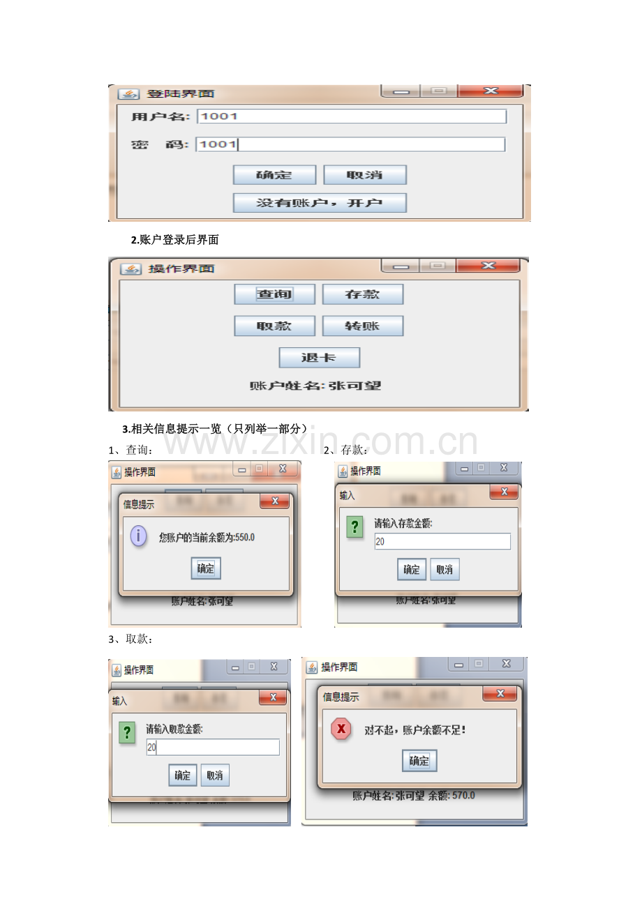 ATM管理系统(java-窗口界面).pdf_第2页