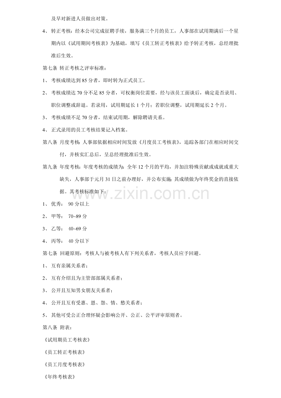 员工绩效考核方案和相关表格.doc_第2页
