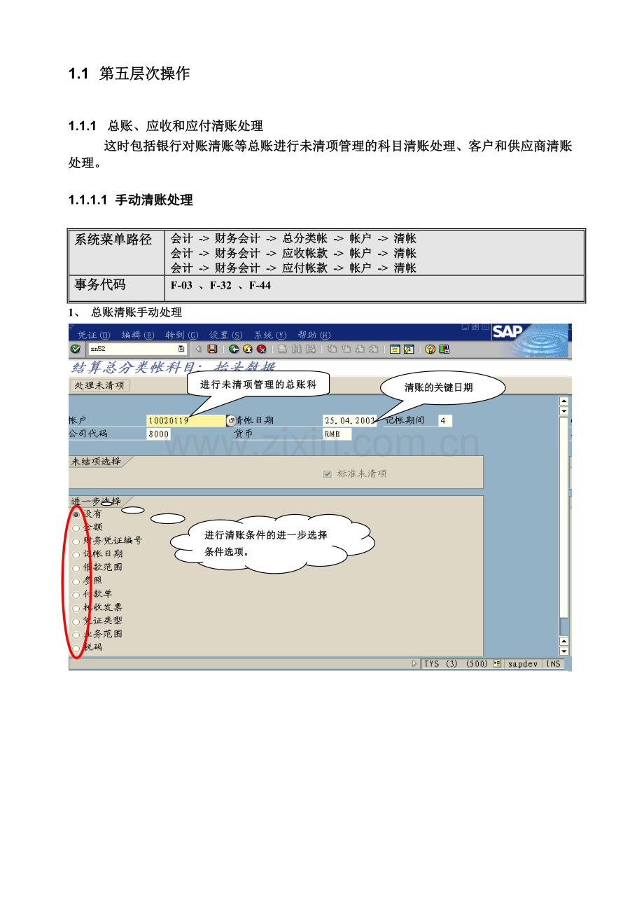 FIUMGL004总账月结操作手册文档2.doc_第1页