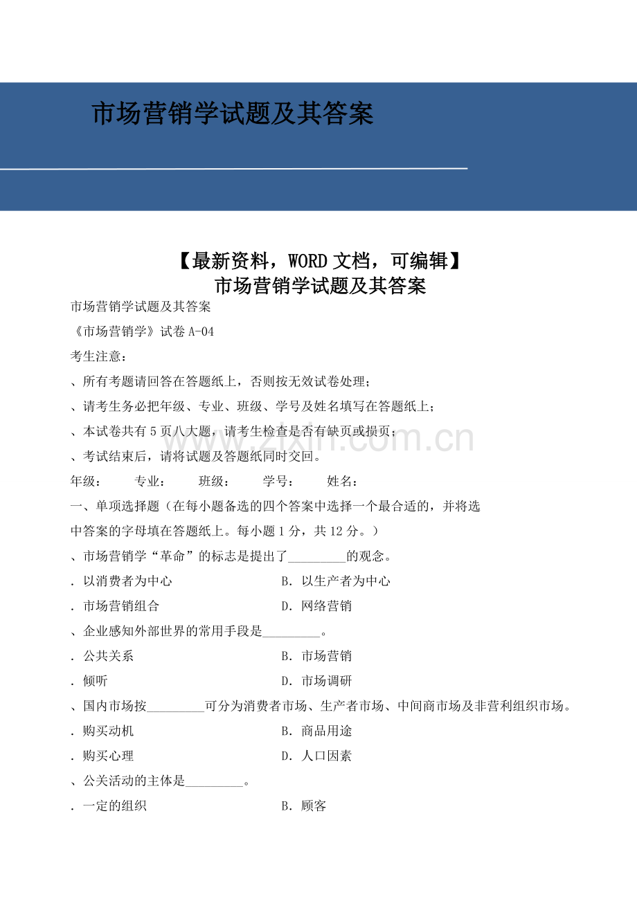 市场营销学试题及其答案2.doc_第1页