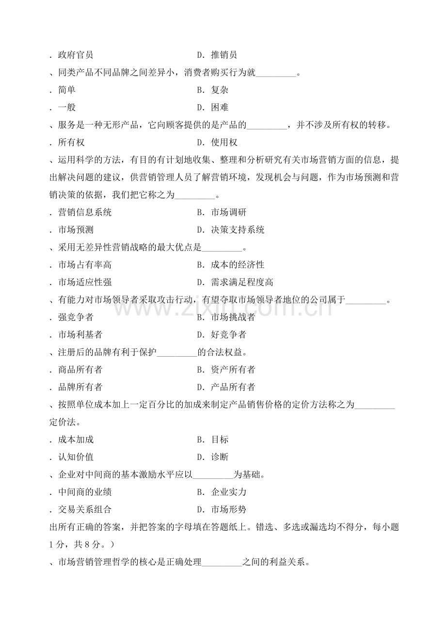 市场营销学试题及其答案2.doc_第2页