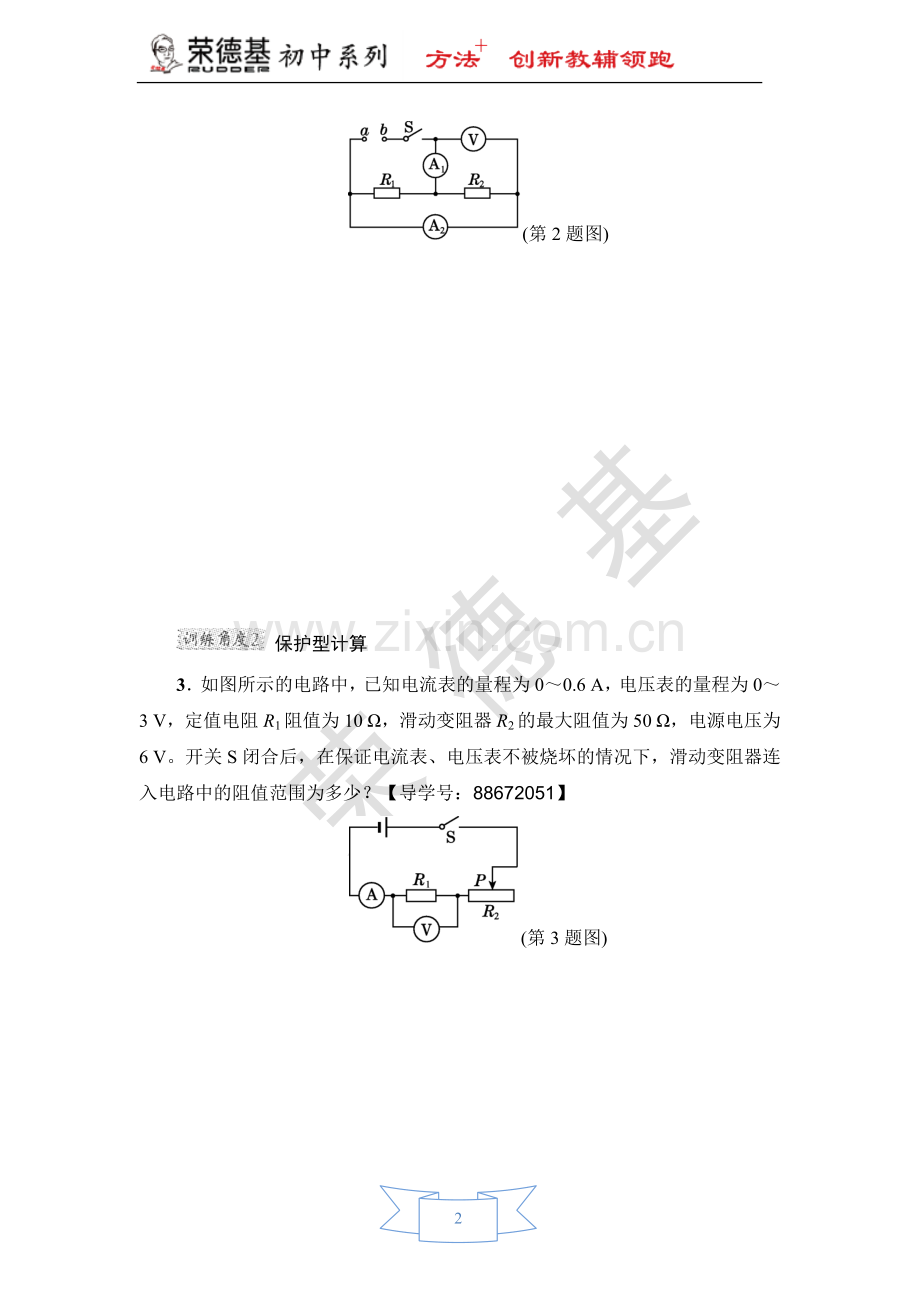 专训6-应用欧姆定律进行计算.doc_第2页
