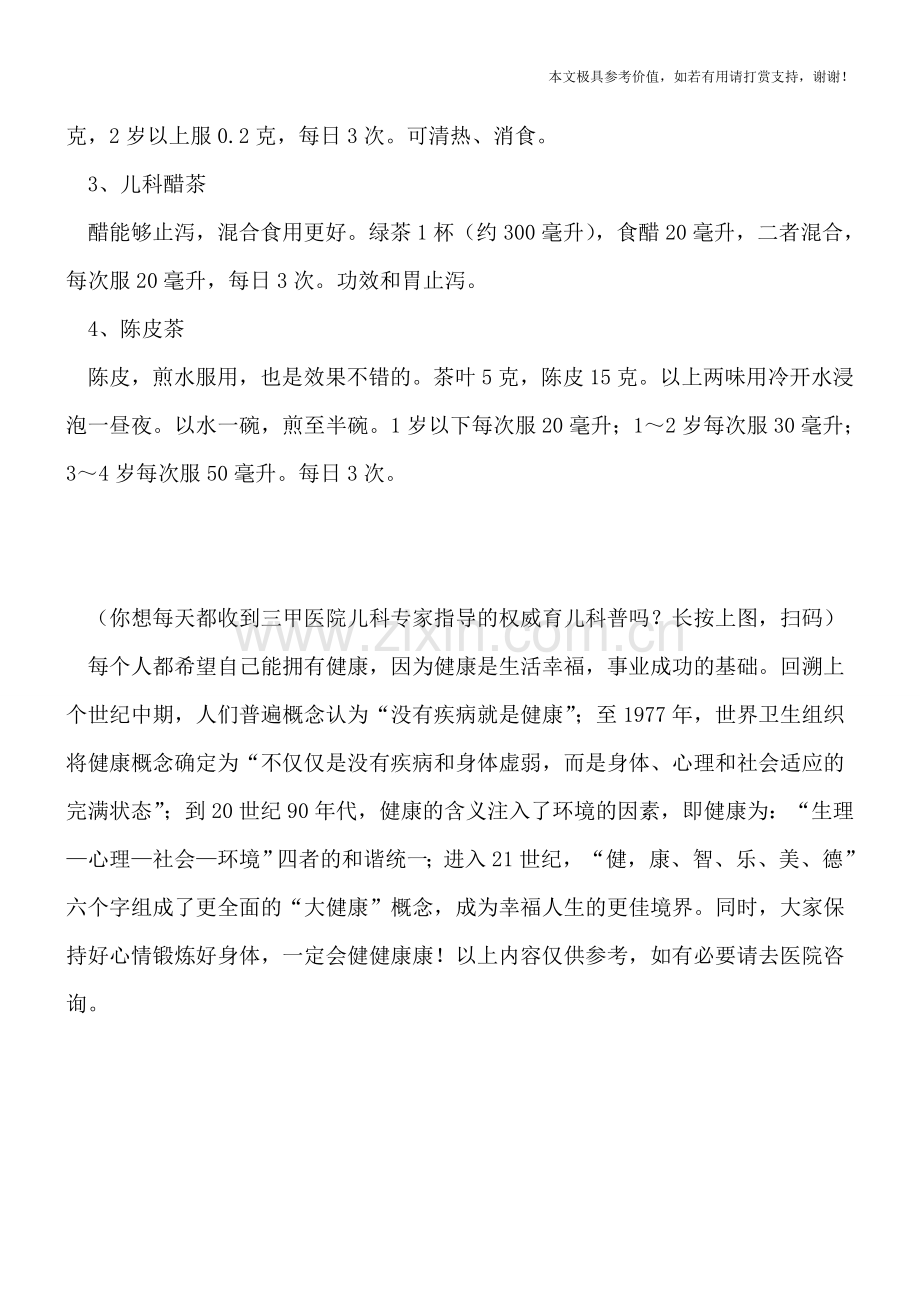 宝宝腹泻原因多-中医给你四种止泻食疗偏方.doc_第2页
