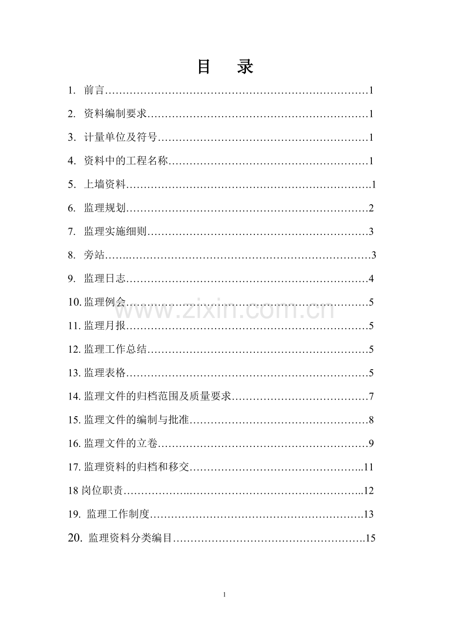 01建设工程监理资料编制归档管理办法.doc_第2页