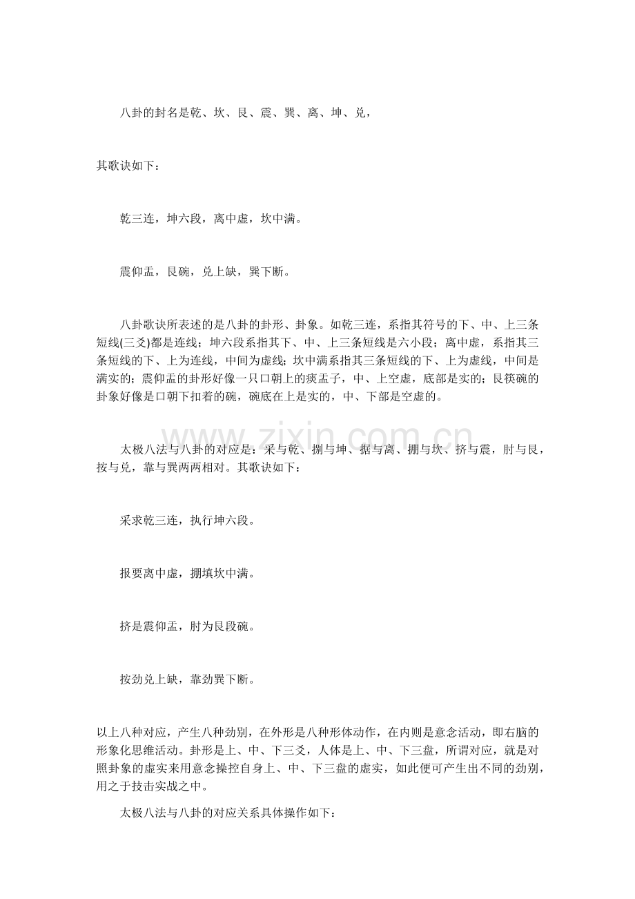 吴氏太极拳八法秘诀.doc_第2页