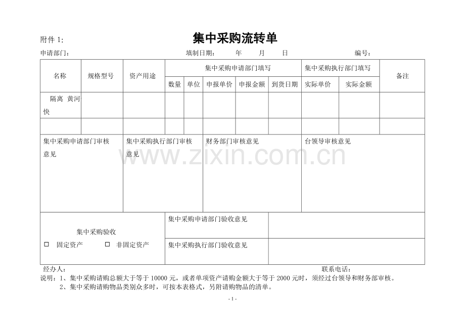 广播传媒中心及下属全资子公司固定资产管理办法2011修订版.doc_第1页