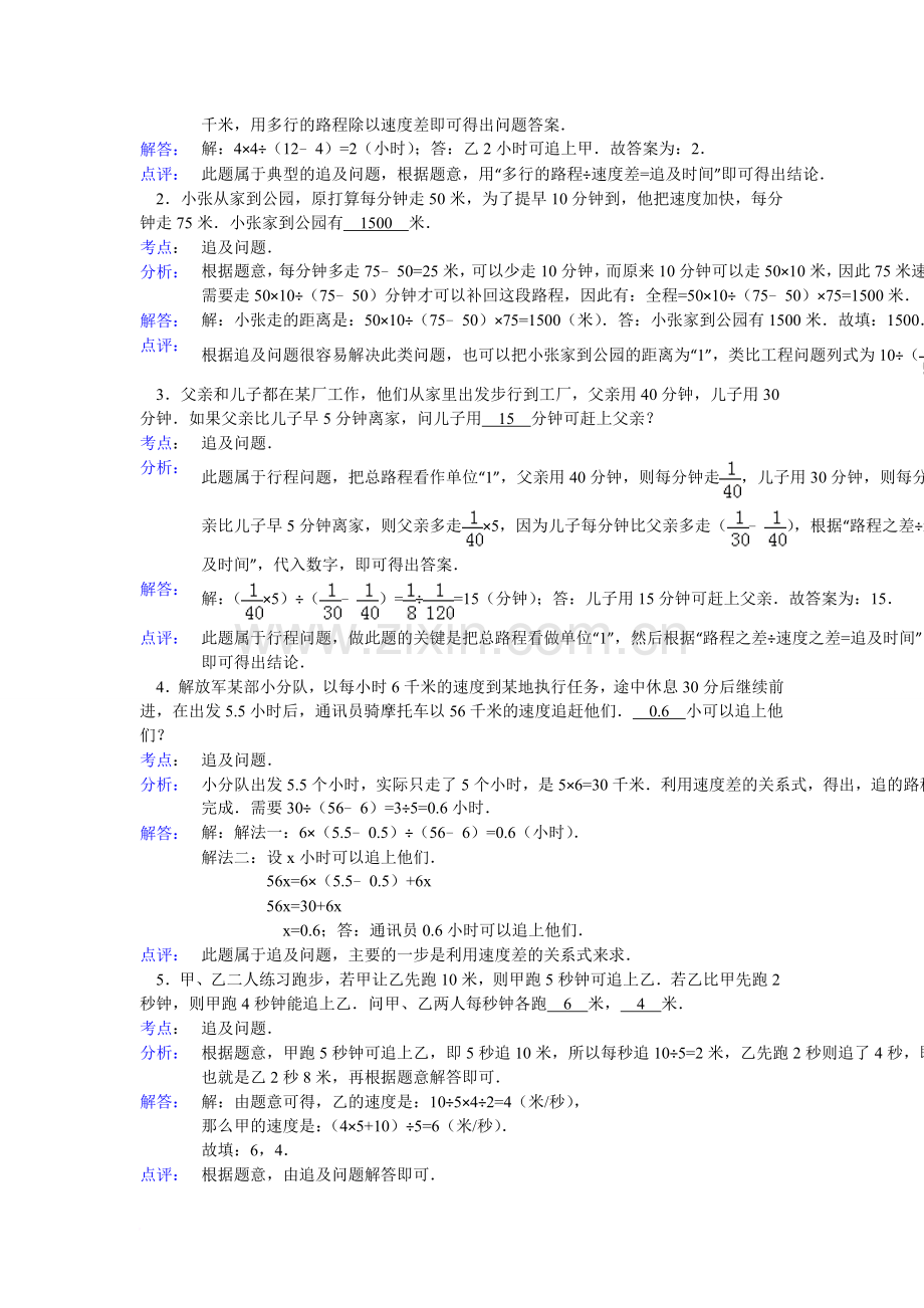 小学奥数追及问题试题专项练习题及答案.doc_第2页