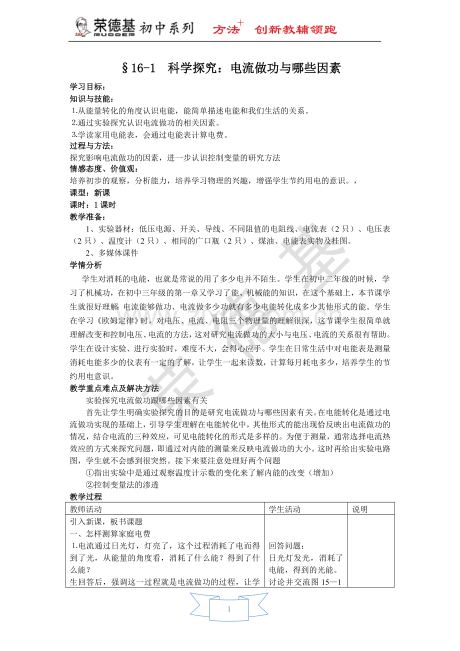 【教案】16.1-电流做功-(2).doc_第1页