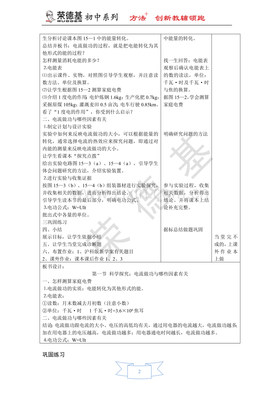 【教案】16.1-电流做功-(2).doc_第2页