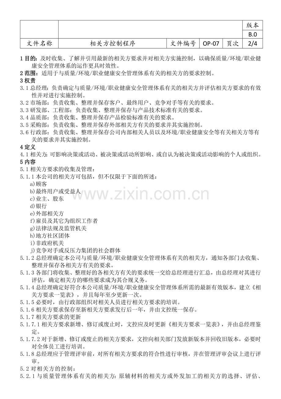 07相关方控制程序.doc_第2页