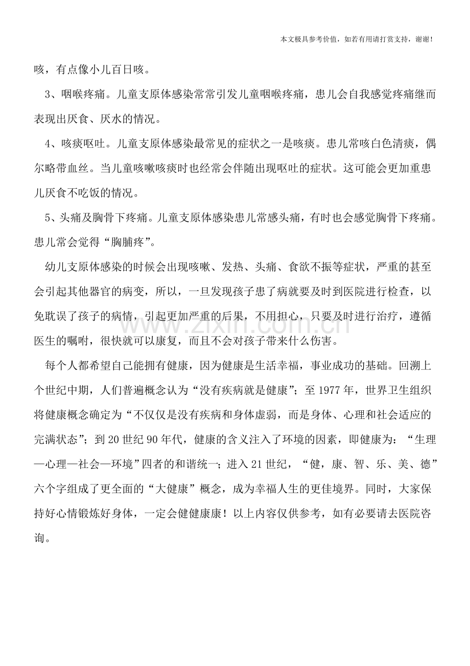 儿童支原体感染有这五个症状-不知道的快来看.doc_第2页