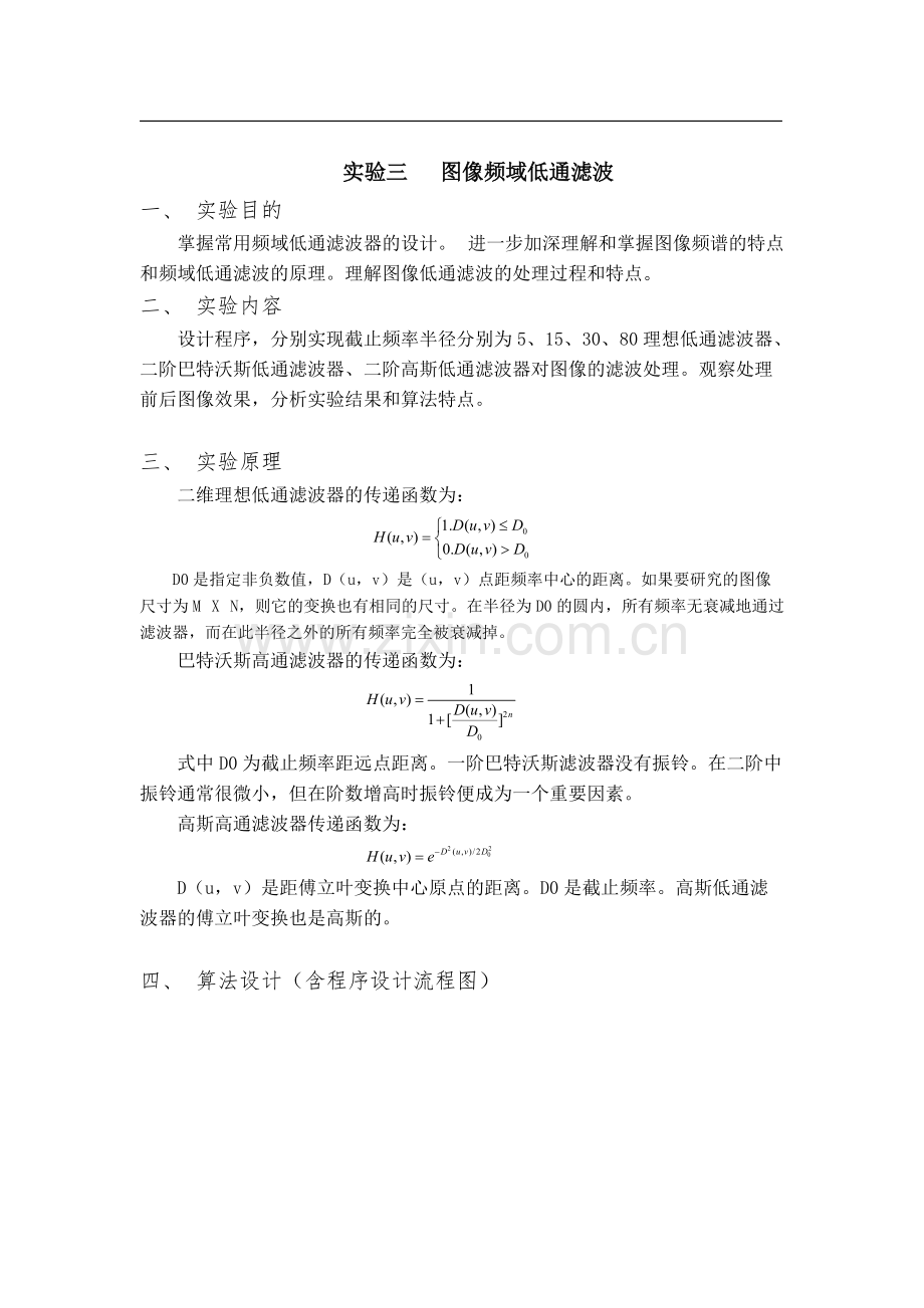 实验三---图像频域低通滤波.pdf_第1页