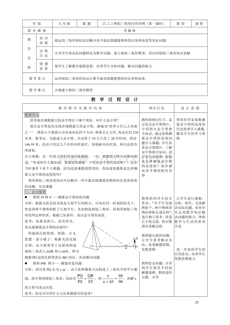 27.2.2相似三角形应用举例(1)--(3).doc_第1页