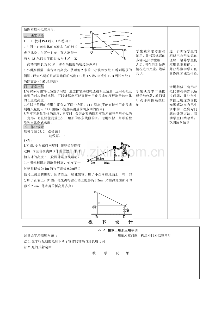 27.2.2相似三角形应用举例(1)--(3).doc_第2页