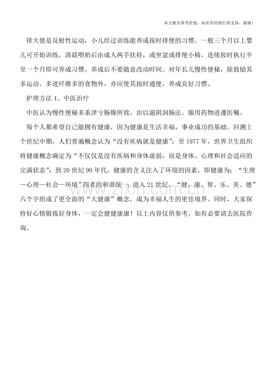 小孩患便秘后应该注意哪些护理方法.doc_第2页