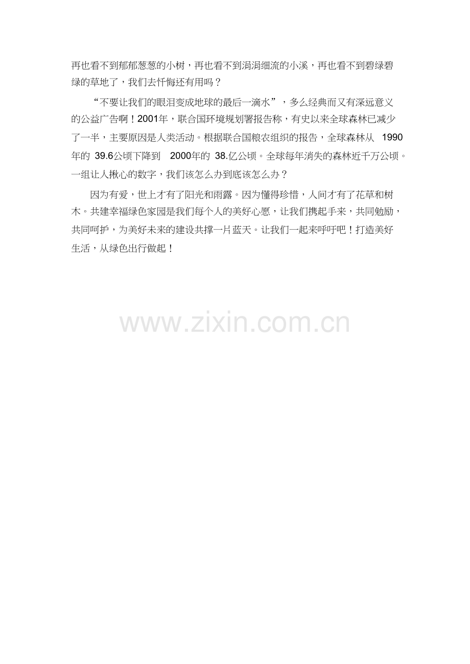 绿色出行从我做起Microsoft-Word-文档.docx_第2页