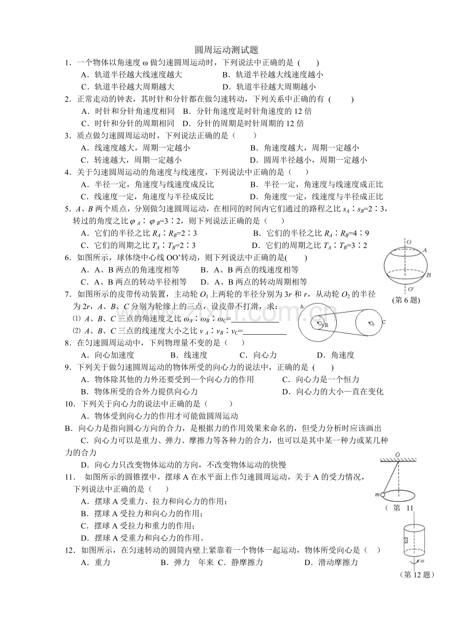 高中物理必修2第二章圆周运动测试题.doc_第1页