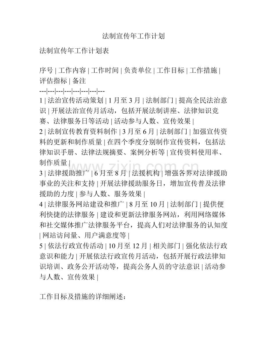 法制宣传年工作计划.pdf_第1页