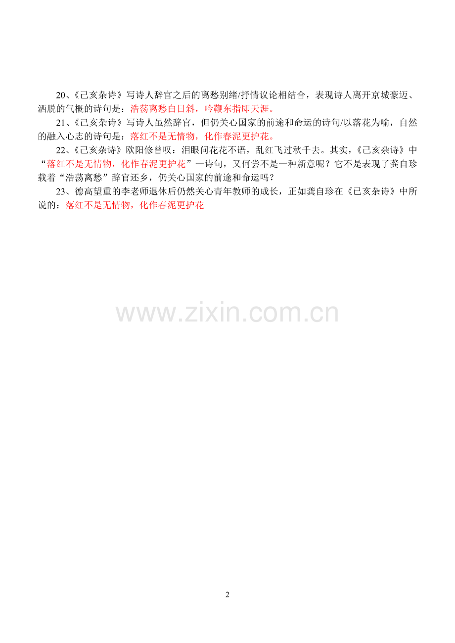 20《古代诗歌五首》理解性默写.doc_第2页