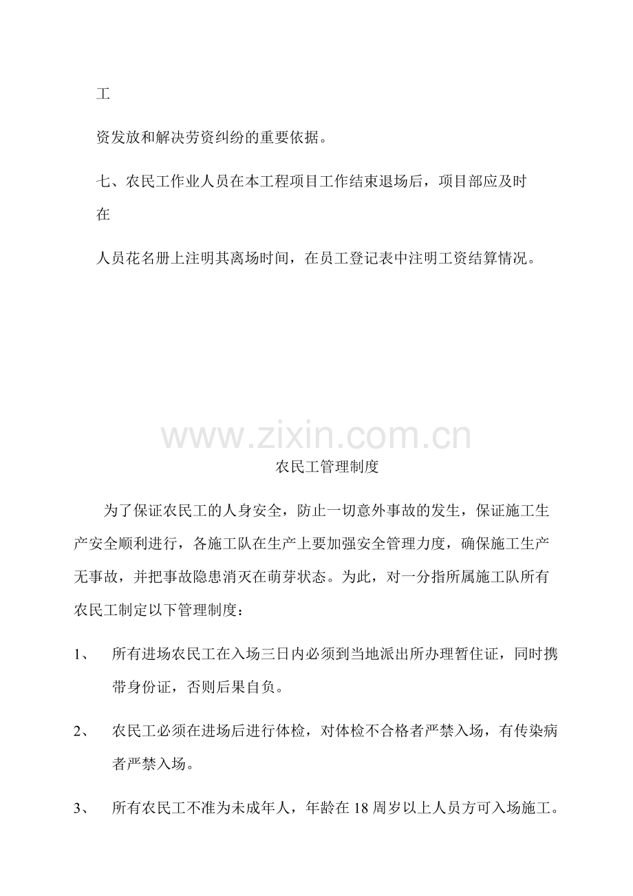 农民工实名制管理制度.pdf_第2页