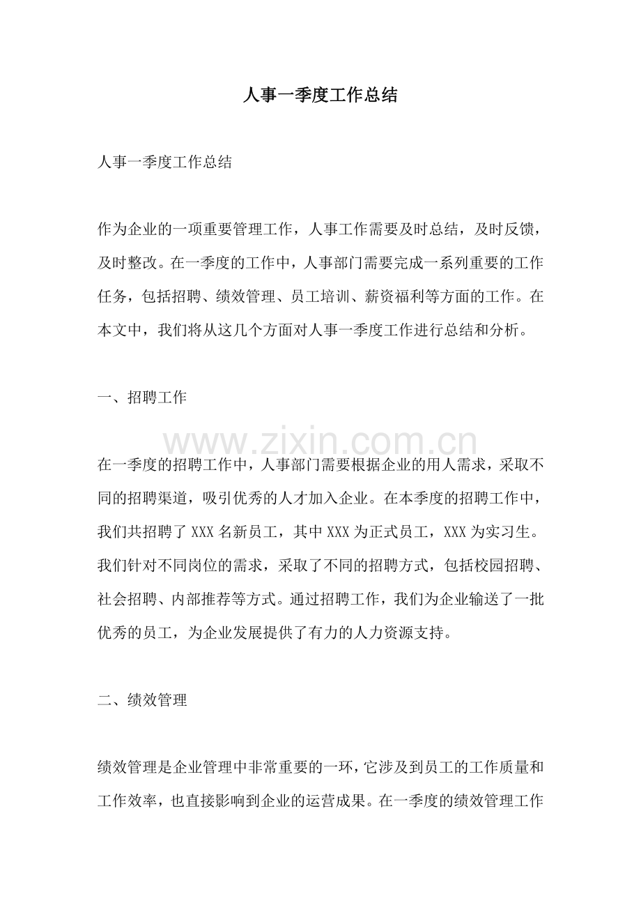 人事一季度工作总结.pdf_第1页