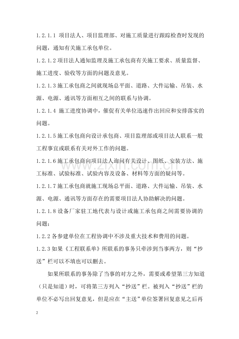 监理签字格式及方法B.doc_第2页