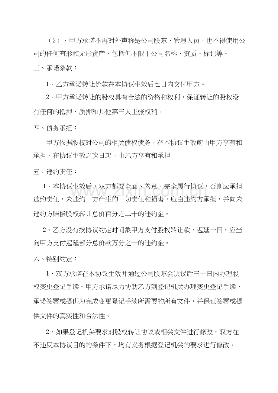 股权转让书(公司股东之间).docx_第2页