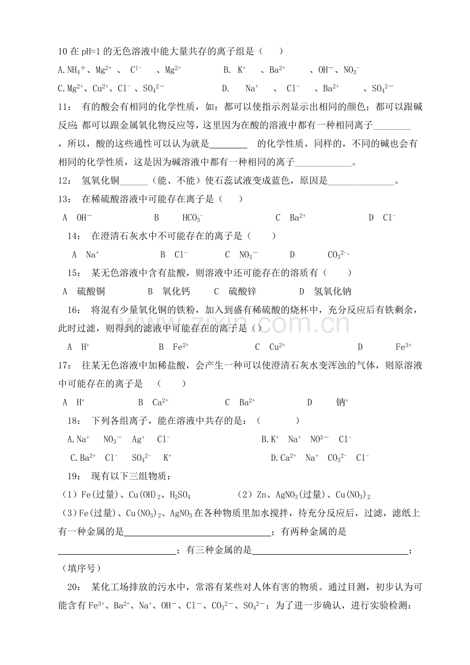 离子共存问题(初中化学).doc_第2页