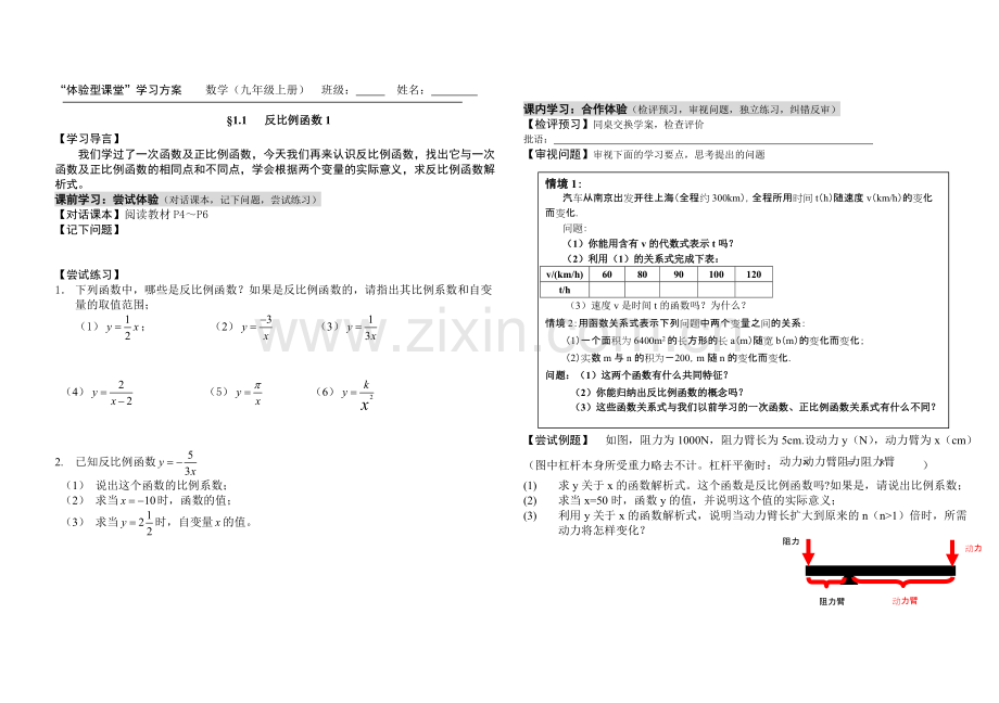 反比例函数全章学案.pdf_第1页
