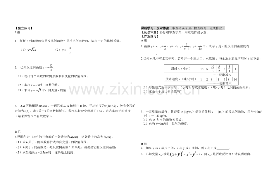 反比例函数全章学案.pdf_第2页