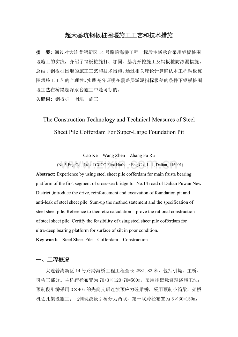 超大基坑钢板桩围堰施工工艺和技术措施.docx_第1页