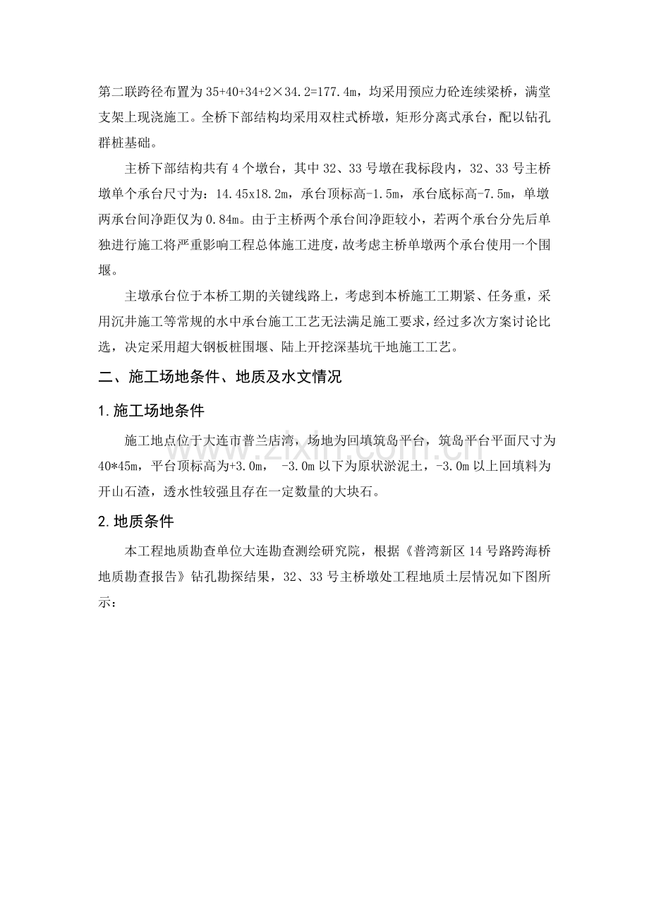 超大基坑钢板桩围堰施工工艺和技术措施.docx_第2页