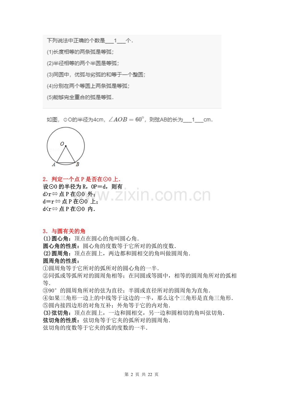 圆的知识点总结加练习题汪.pdf_第2页