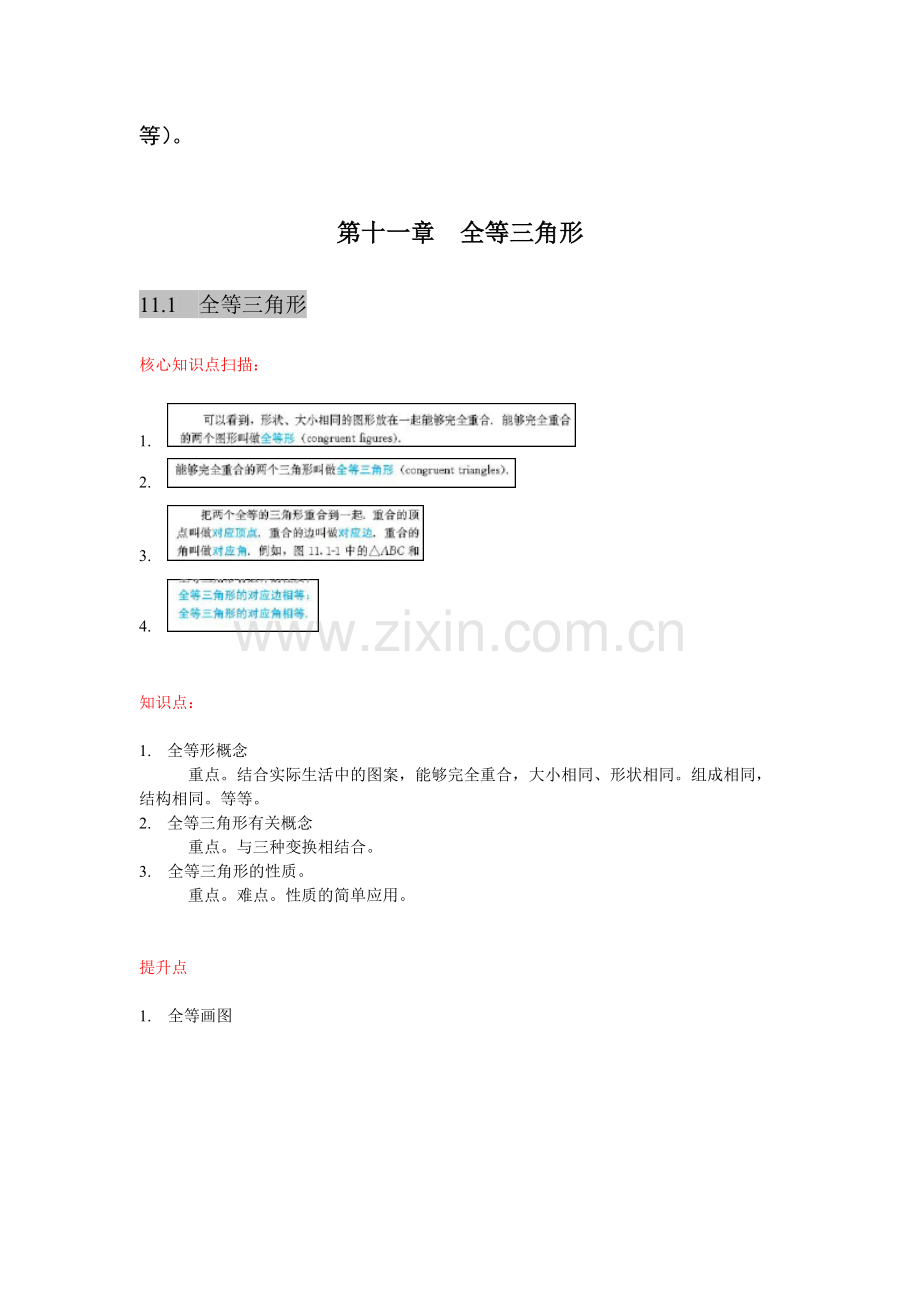 人教八上数学点拨知识点及提升点划分.pdf_第2页