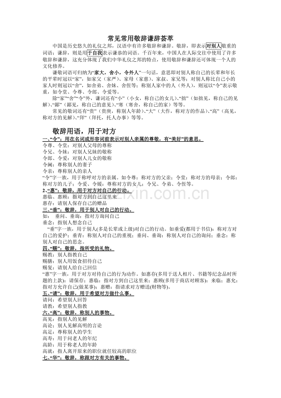常见敬辞谦辞(整合版).pdf_第1页