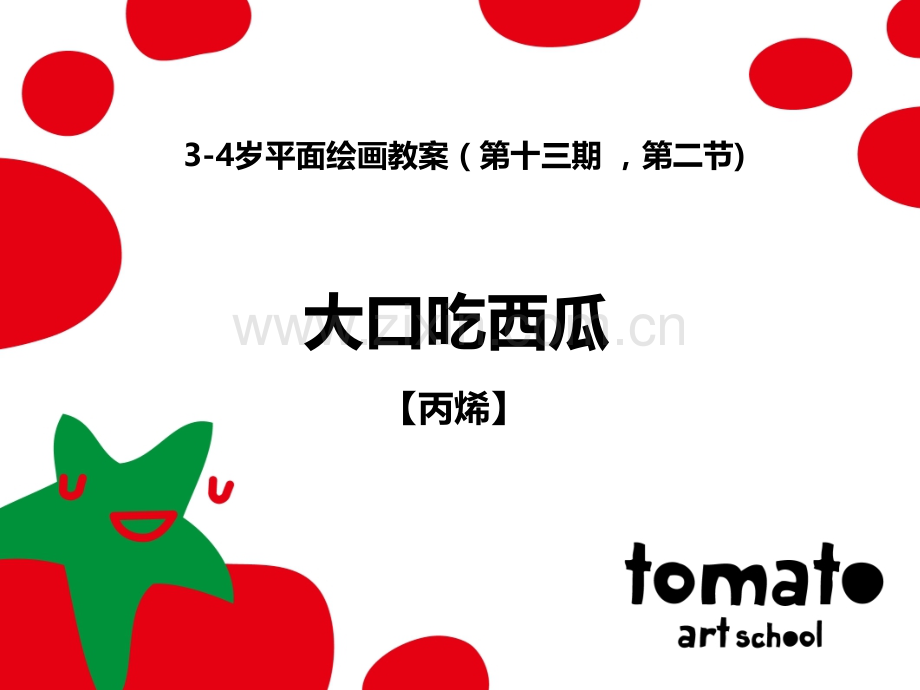 P1-13-04--画一道彩虹-(范作)-(2)(ppt文档).ppt_第1页