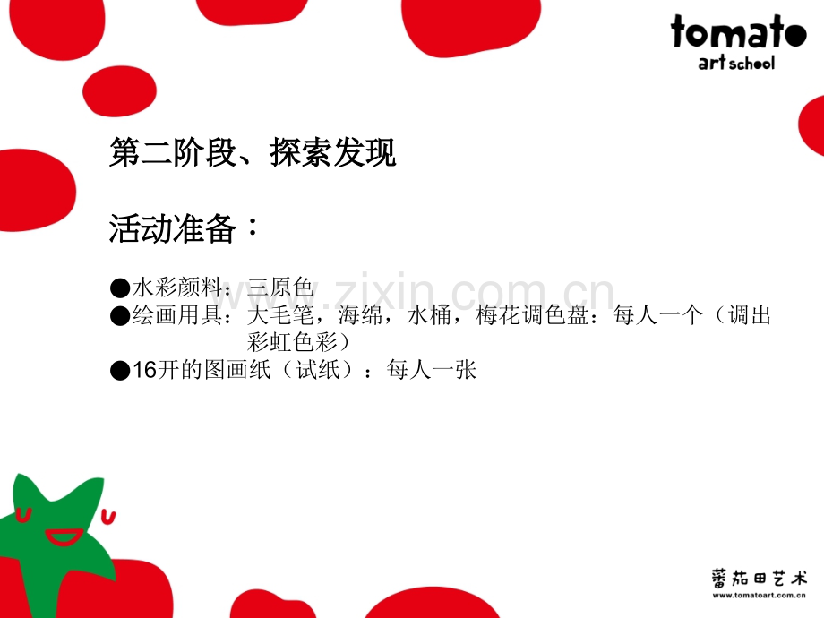 P1-13-04--画一道彩虹-(范作)-(2)(ppt文档).ppt_第2页