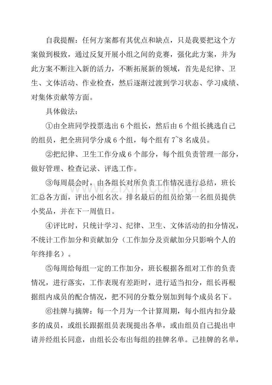 年度高一下学期班主任工作计划.pdf_第2页